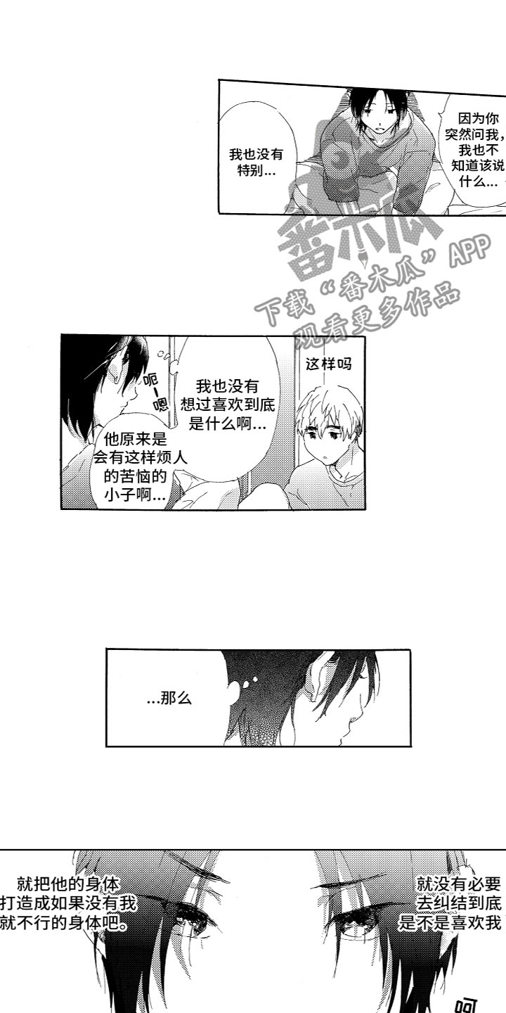 《亲吻你受伤的脚》漫画最新章节第12章：计划免费下拉式在线观看章节第【10】张图片