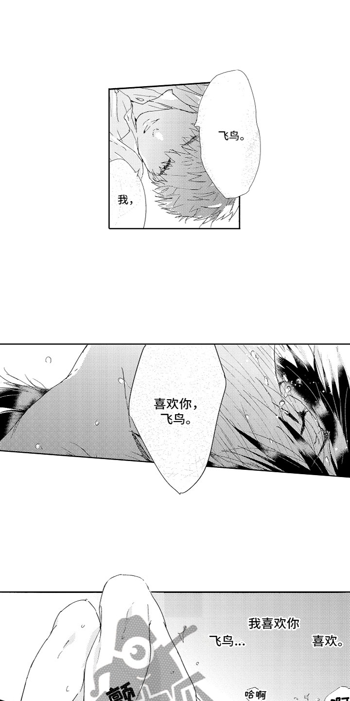 《亲吻你受伤的脚》漫画最新章节第14章：变化免费下拉式在线观看章节第【6】张图片