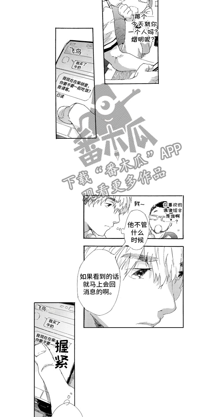 《亲吻你受伤的脚》漫画最新章节第15章：遇见了免费下拉式在线观看章节第【7】张图片