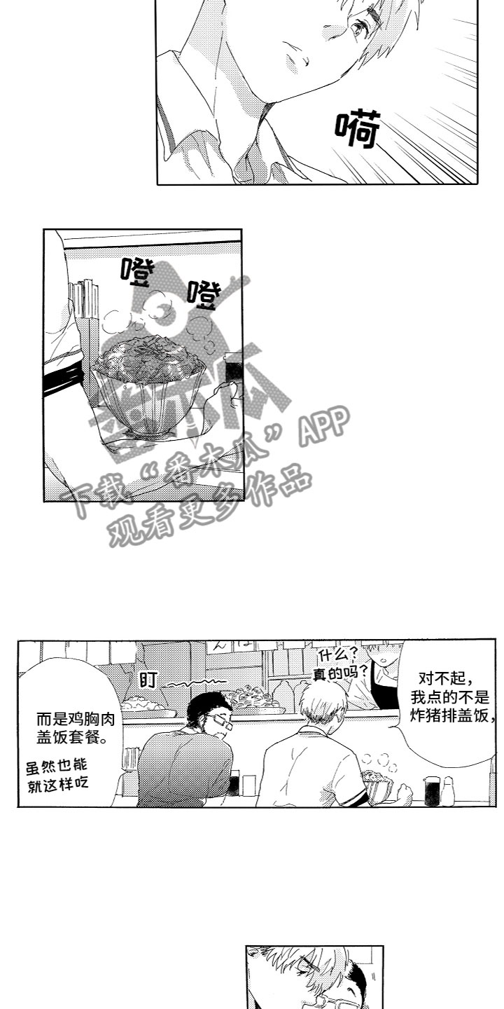 《亲吻你受伤的脚》漫画最新章节第15章：遇见了免费下拉式在线观看章节第【8】张图片