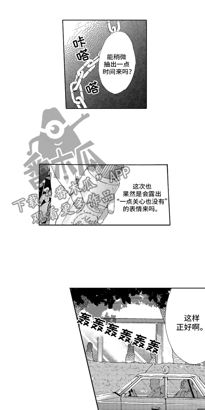 《亲吻你受伤的脚》漫画最新章节第15章：遇见了免费下拉式在线观看章节第【3】张图片