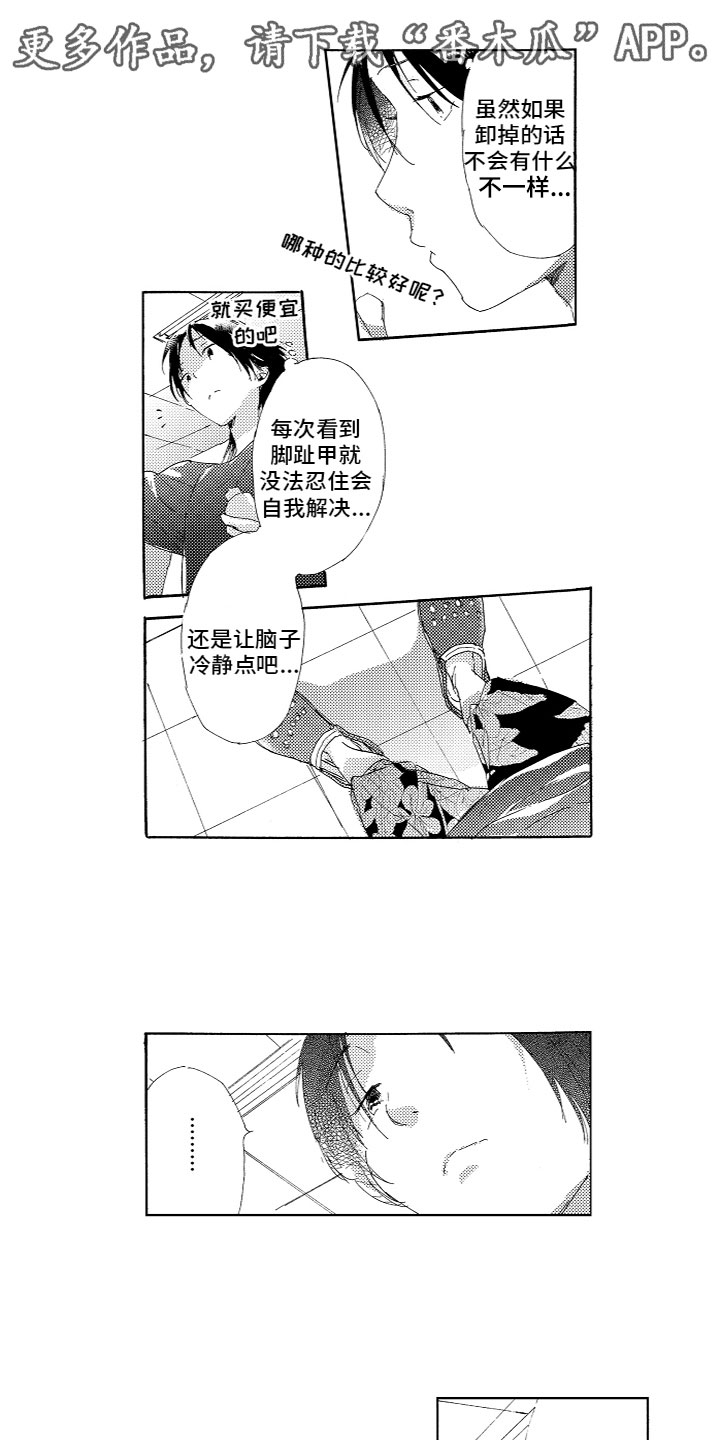 《亲吻你受伤的脚》漫画最新章节第15章：遇见了免费下拉式在线观看章节第【11】张图片