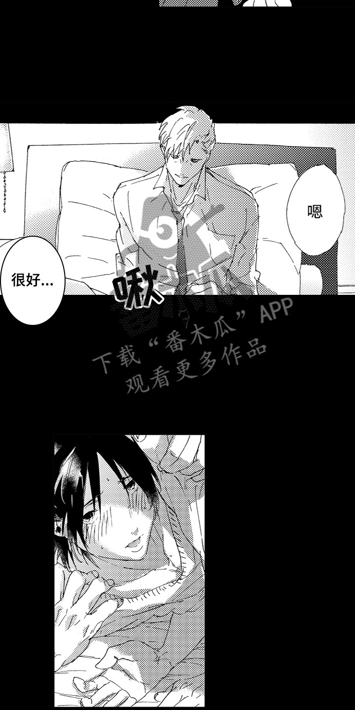 《亲吻你受伤的脚》漫画最新章节第16章：真心的免费下拉式在线观看章节第【11】张图片