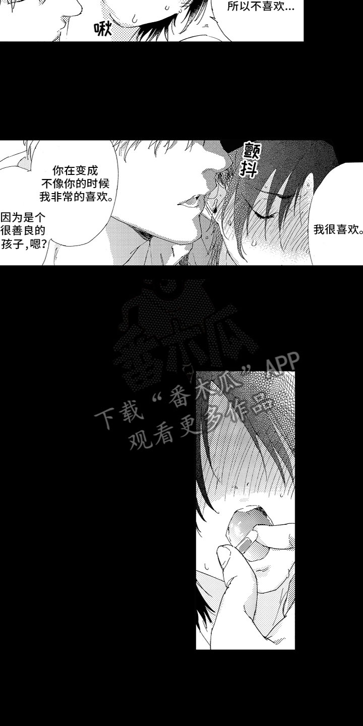 《亲吻你受伤的脚》漫画最新章节第16章：真心的免费下拉式在线观看章节第【8】张图片