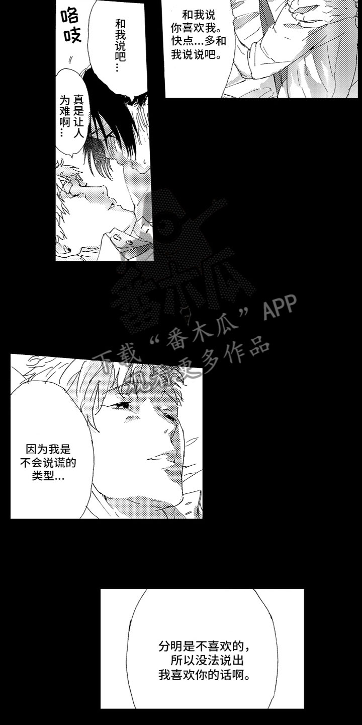 《亲吻你受伤的脚》漫画最新章节第16章：真心的免费下拉式在线观看章节第【6】张图片