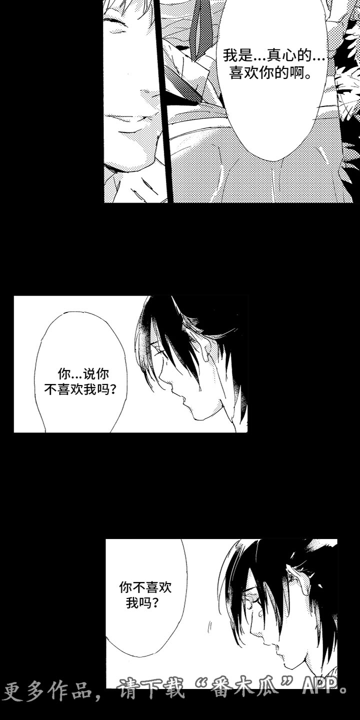 《亲吻你受伤的脚》漫画最新章节第16章：真心的免费下拉式在线观看章节第【2】张图片