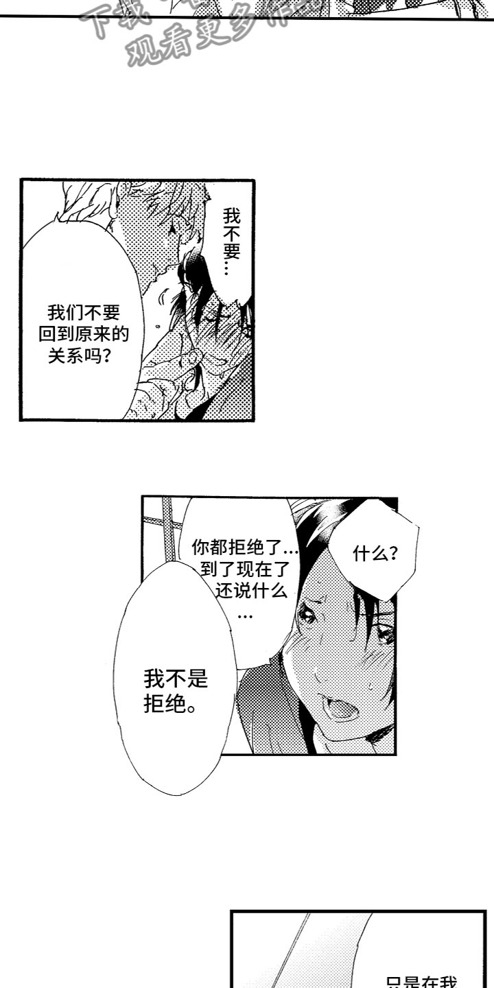 《亲吻你受伤的脚》漫画最新章节第17章：不行吗？免费下拉式在线观看章节第【3】张图片