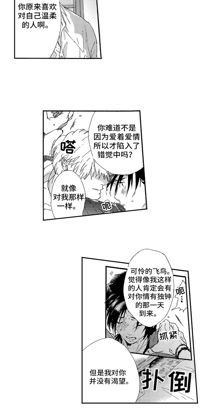 《亲吻你受伤的脚》漫画最新章节第18章：不一样免费下拉式在线观看章节第【8】张图片