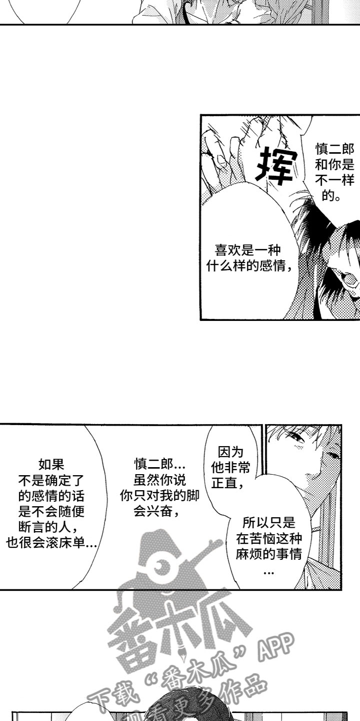 《亲吻你受伤的脚》漫画最新章节第18章：不一样免费下拉式在线观看章节第【11】张图片