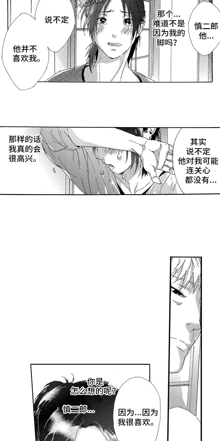 《亲吻你受伤的脚》漫画最新章节第18章：不一样免费下拉式在线观看章节第【10】张图片