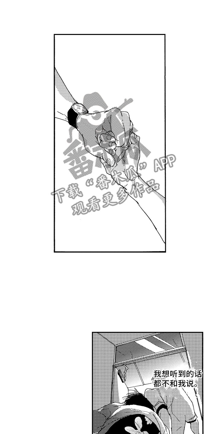 《亲吻你受伤的脚》漫画最新章节第19章：不会放开免费下拉式在线观看章节第【11】张图片