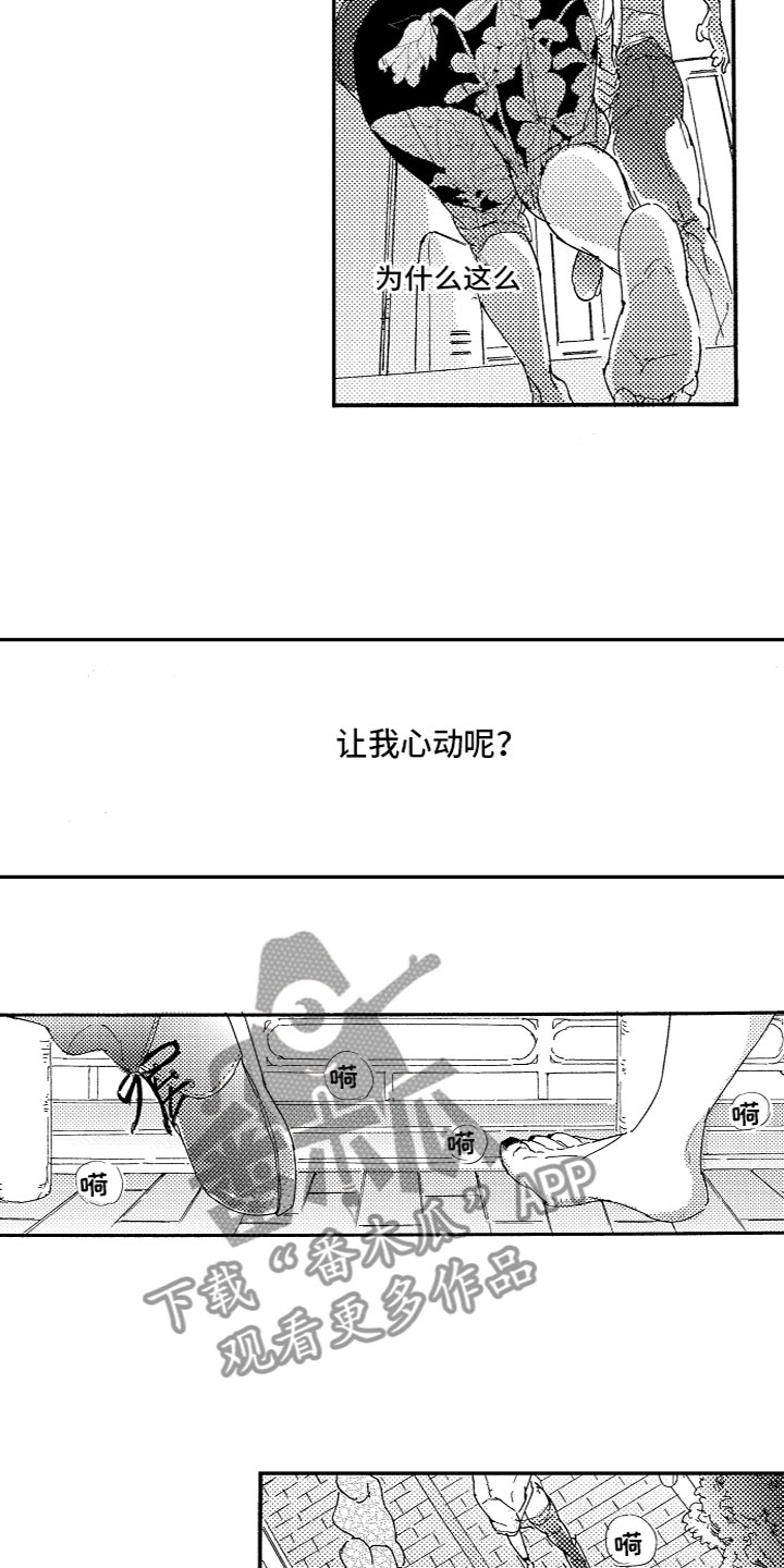 《亲吻你受伤的脚》漫画最新章节第19章：不会放开免费下拉式在线观看章节第【10】张图片