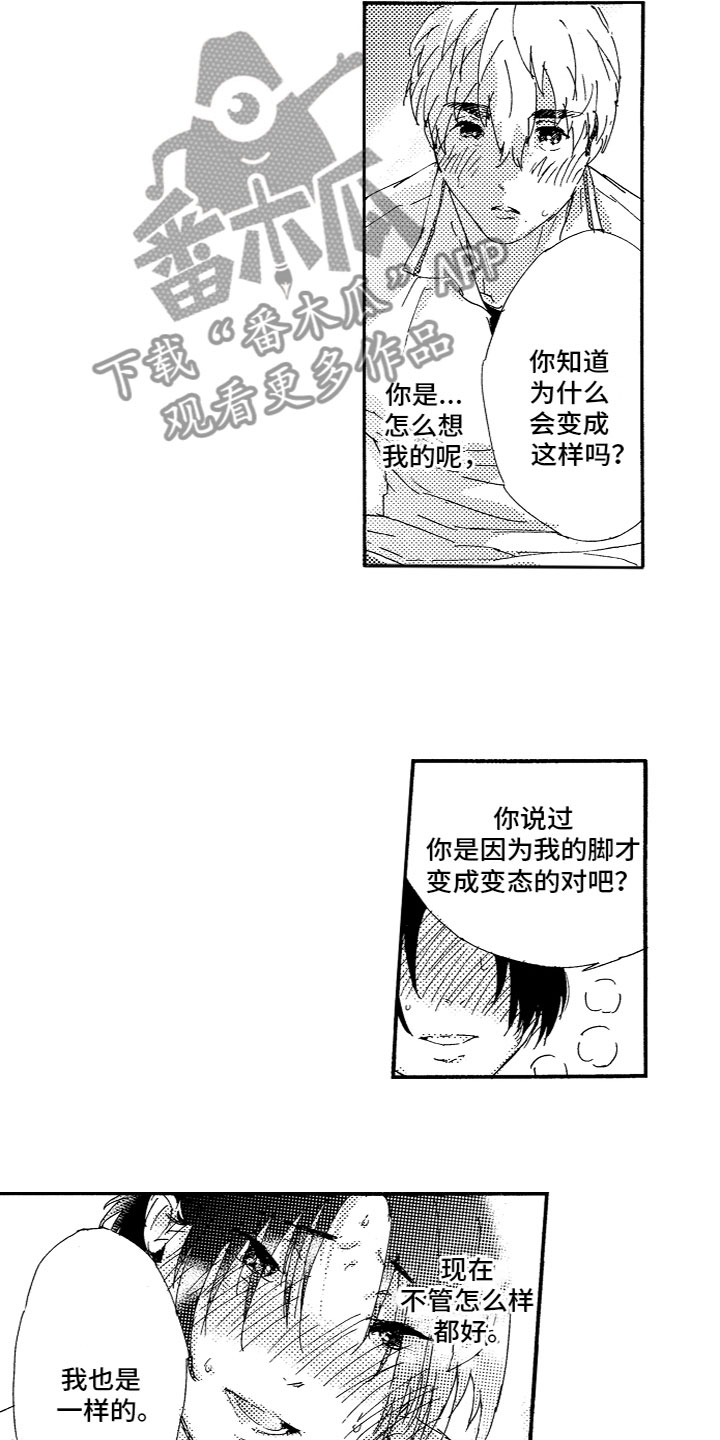 《亲吻你受伤的脚》漫画最新章节第20章：期望免费下拉式在线观看章节第【6】张图片