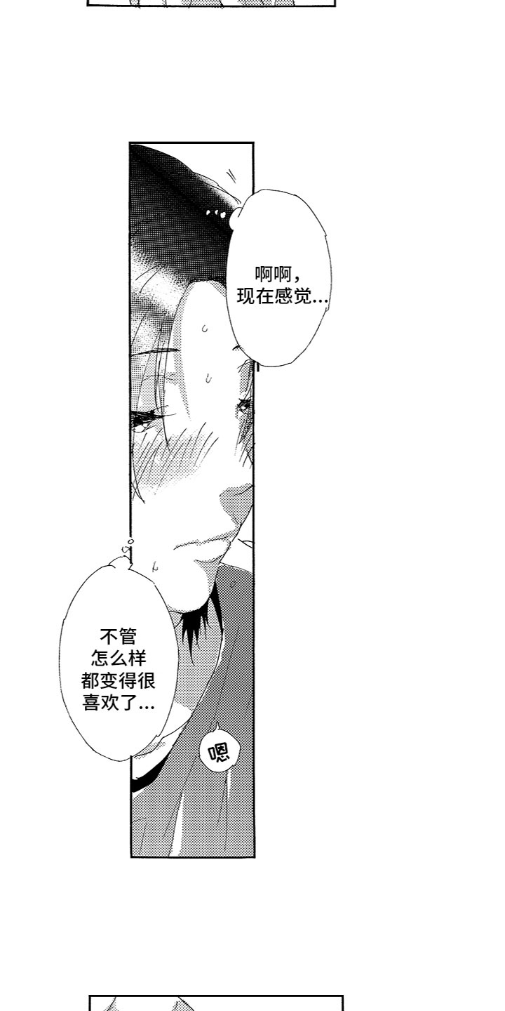 《亲吻你受伤的脚》漫画最新章节第20章：期望免费下拉式在线观看章节第【9】张图片