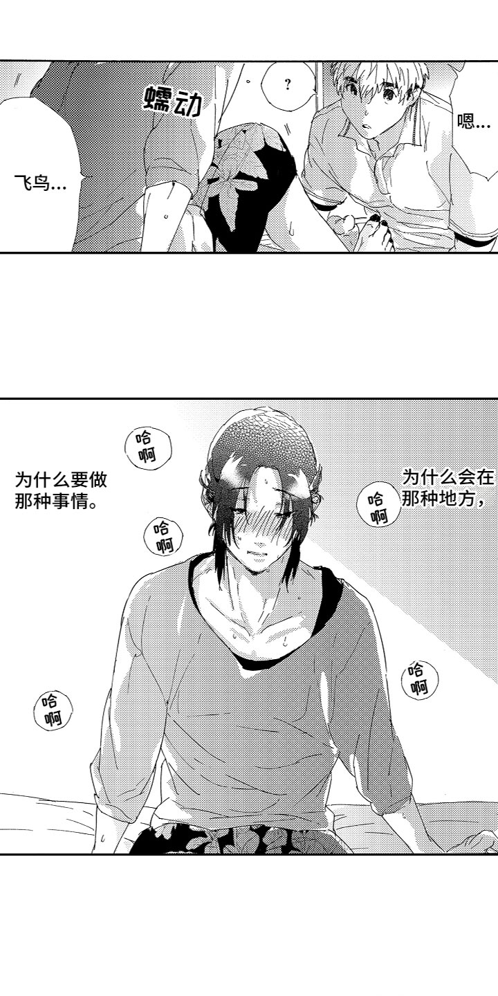 《亲吻你受伤的脚》漫画最新章节第20章：期望免费下拉式在线观看章节第【7】张图片