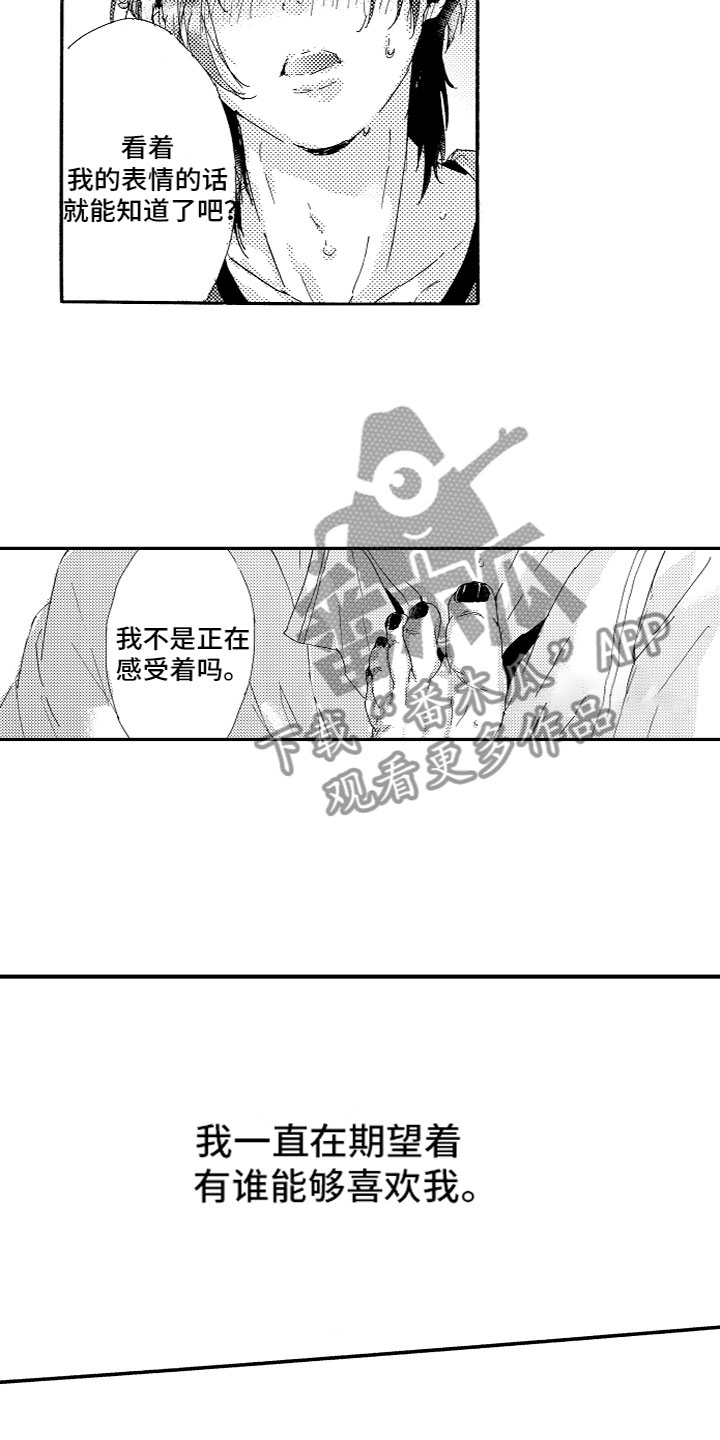 《亲吻你受伤的脚》漫画最新章节第20章：期望免费下拉式在线观看章节第【3】张图片