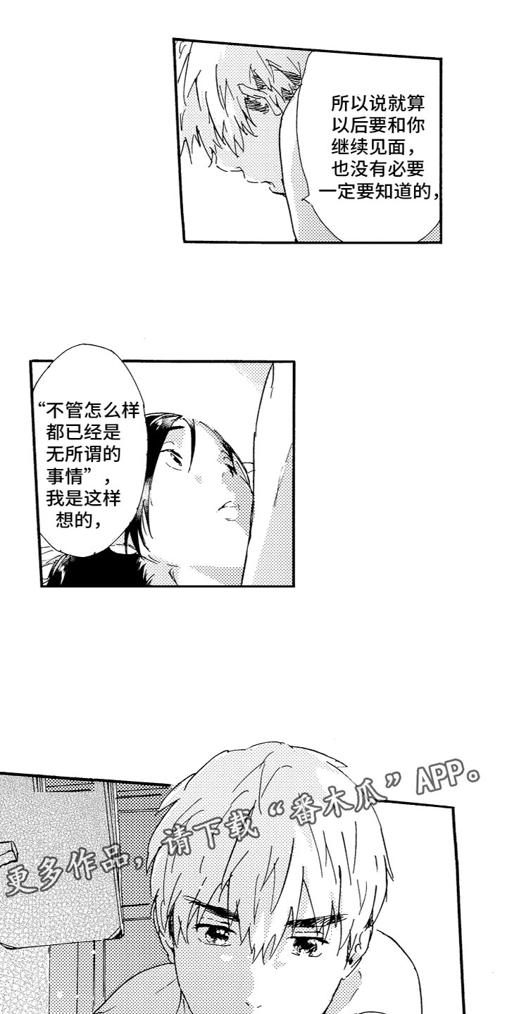 《亲吻你受伤的脚》漫画最新章节第22章：试探免费下拉式在线观看章节第【2】张图片