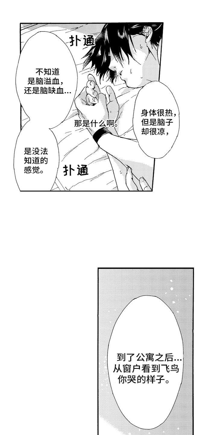 《亲吻你受伤的脚》漫画最新章节第22章：试探免费下拉式在线观看章节第【7】张图片