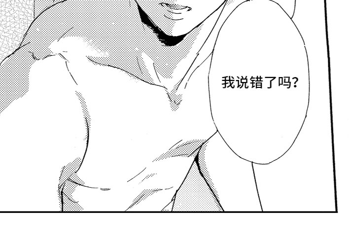 《亲吻你受伤的脚》漫画最新章节第22章：试探免费下拉式在线观看章节第【1】张图片