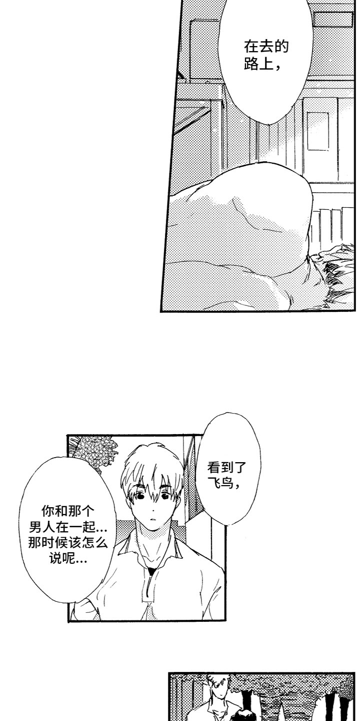 《亲吻你受伤的脚》漫画最新章节第22章：试探免费下拉式在线观看章节第【9】张图片