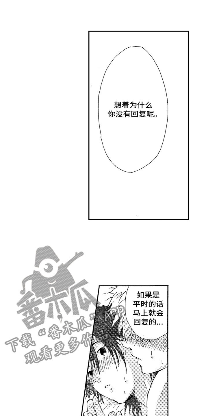 《亲吻你受伤的脚》漫画最新章节第22章：试探免费下拉式在线观看章节第【11】张图片