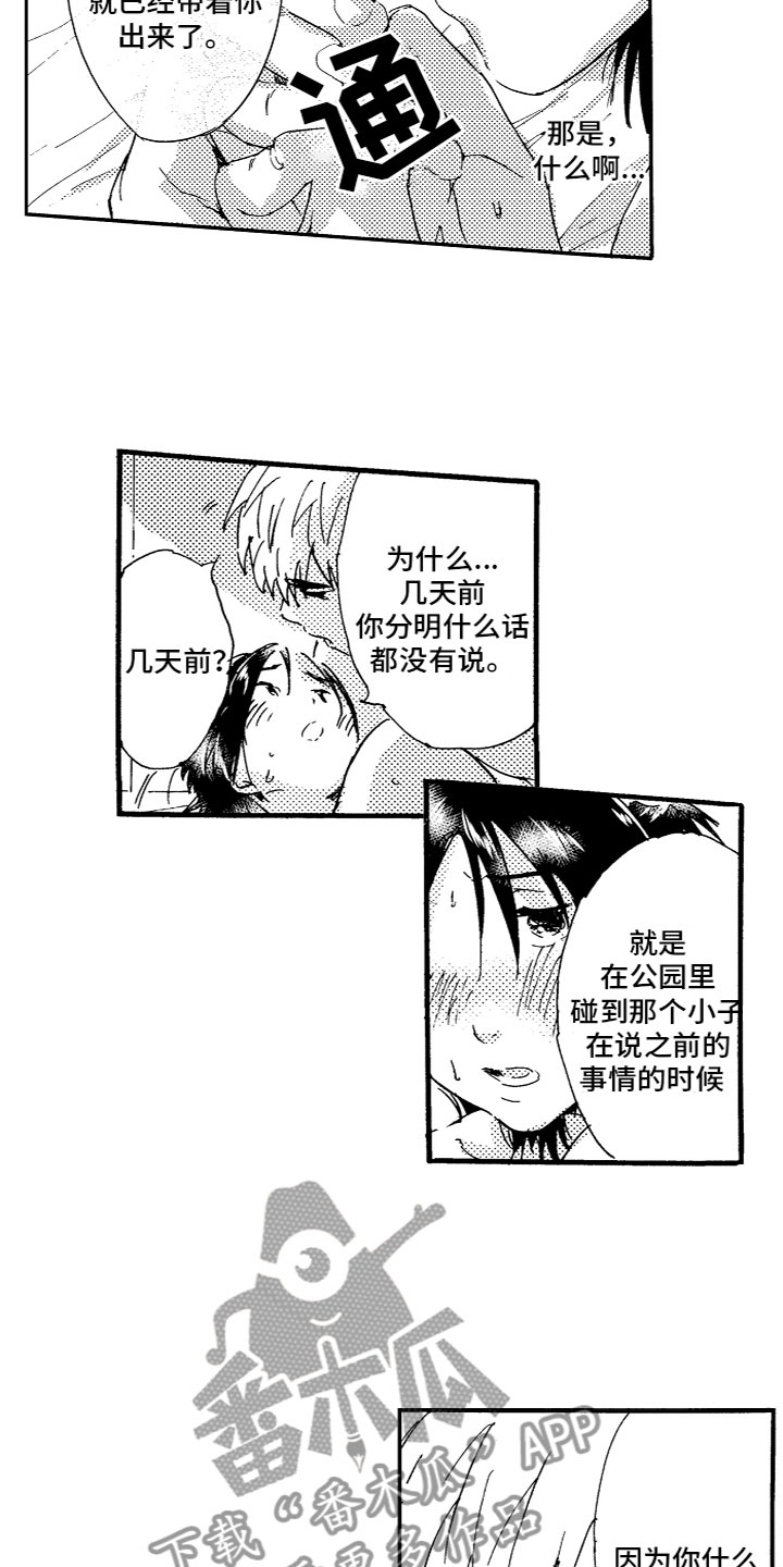 《亲吻你受伤的脚》漫画最新章节第22章：试探免费下拉式在线观看章节第【5】张图片