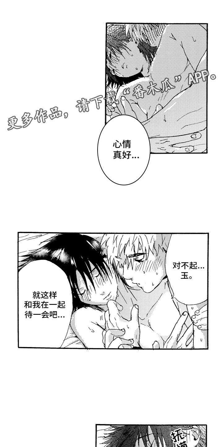 《亲吻你受伤的脚》漫画最新章节第22章：试探免费下拉式在线观看章节第【14】张图片