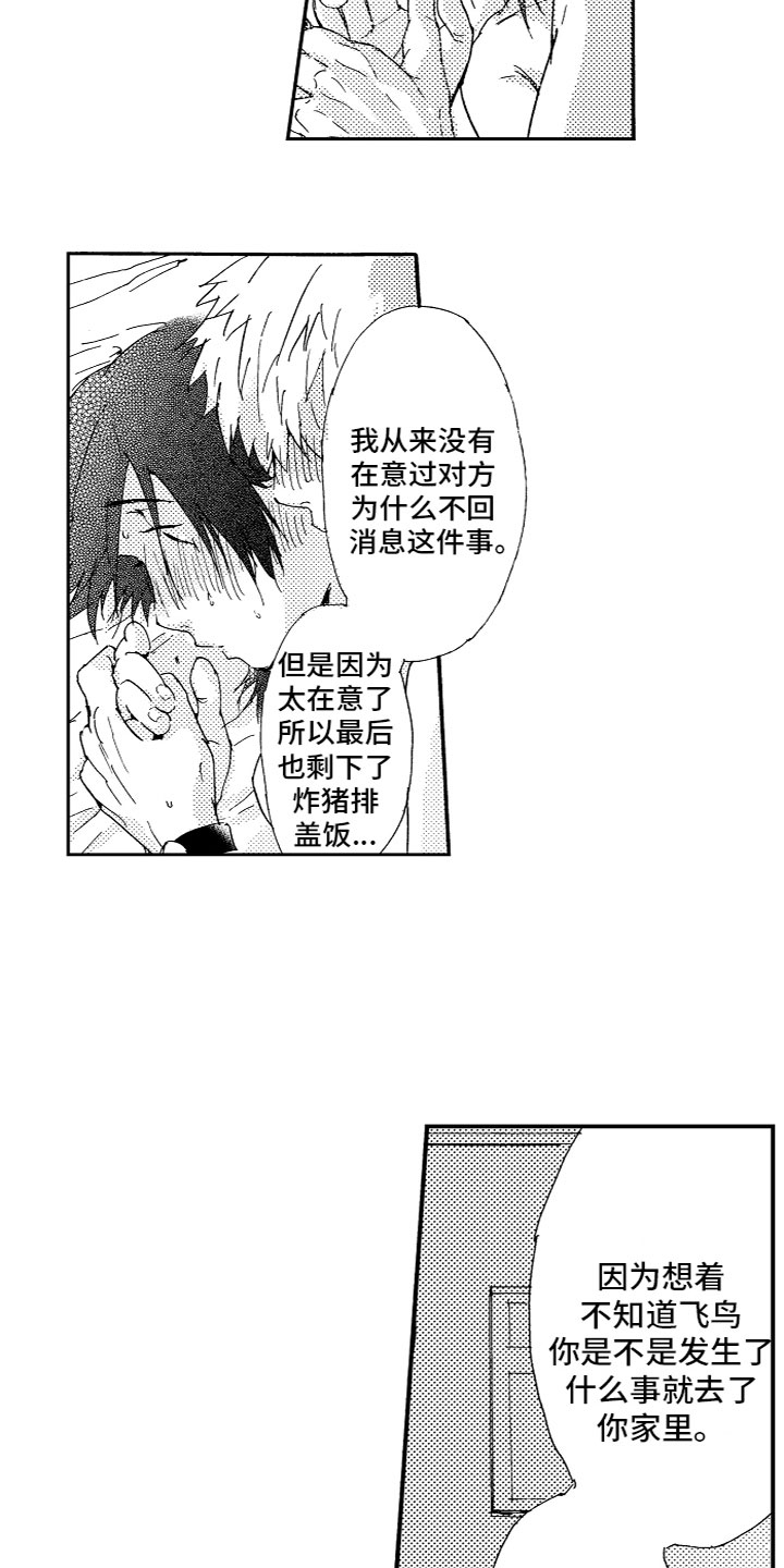 《亲吻你受伤的脚》漫画最新章节第22章：试探免费下拉式在线观看章节第【10】张图片