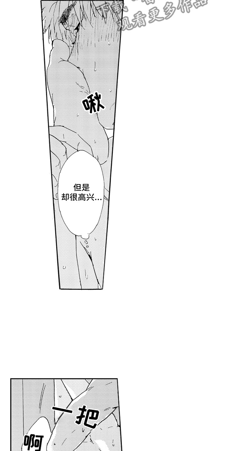 《亲吻你受伤的脚》漫画最新章节第23章：心意相通免费下拉式在线观看章节第【10】张图片