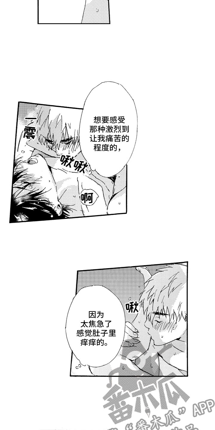 《亲吻你受伤的脚》漫画最新章节第23章：心意相通免费下拉式在线观看章节第【11】张图片