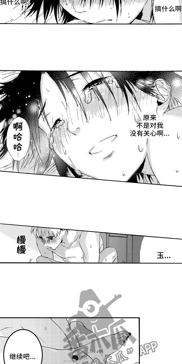 《亲吻你受伤的脚》漫画最新章节第23章：心意相通免费下拉式在线观看章节第【14】张图片