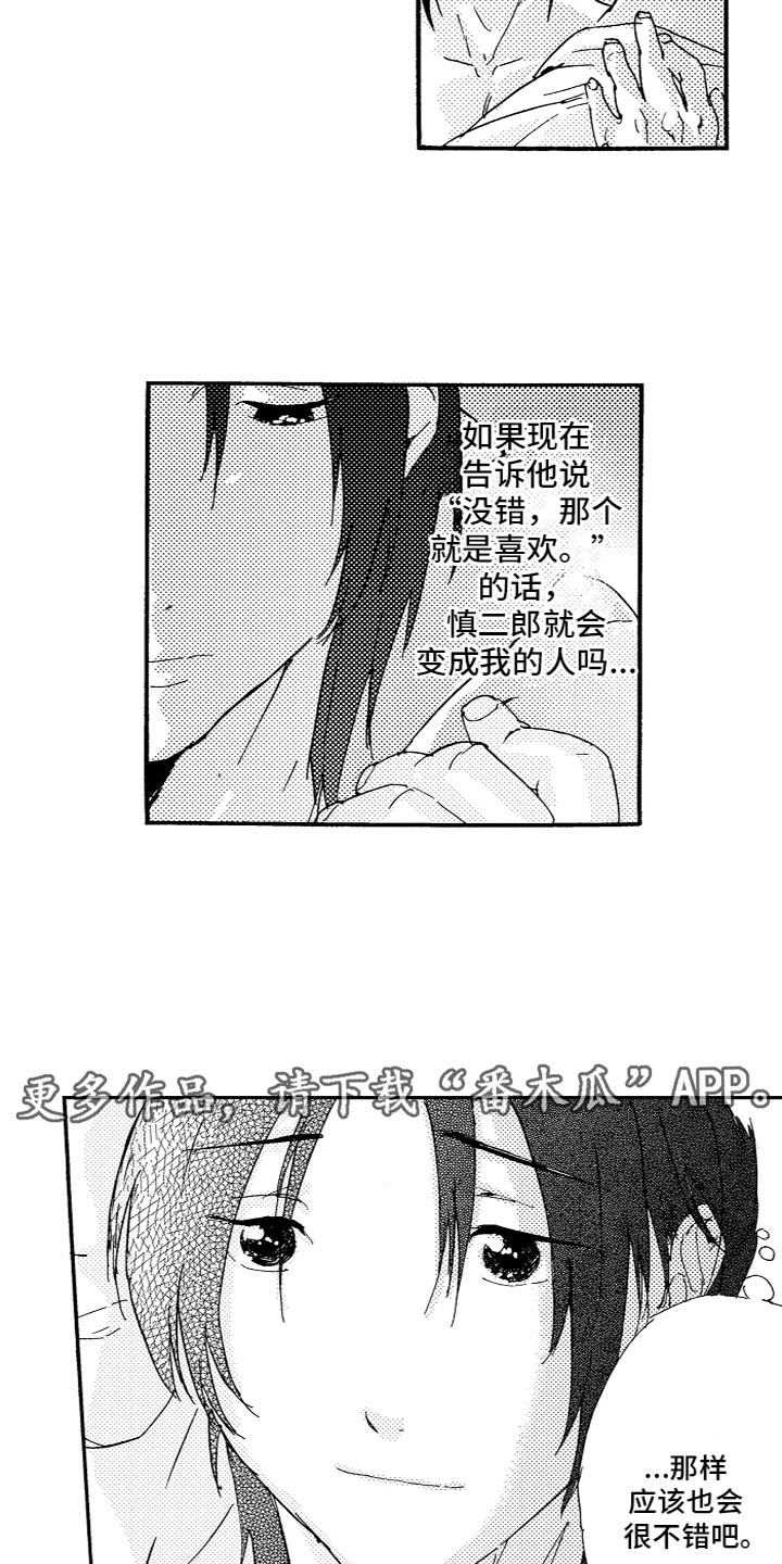 《亲吻你受伤的脚》漫画最新章节第23章：心意相通免费下拉式在线观看章节第【2】张图片