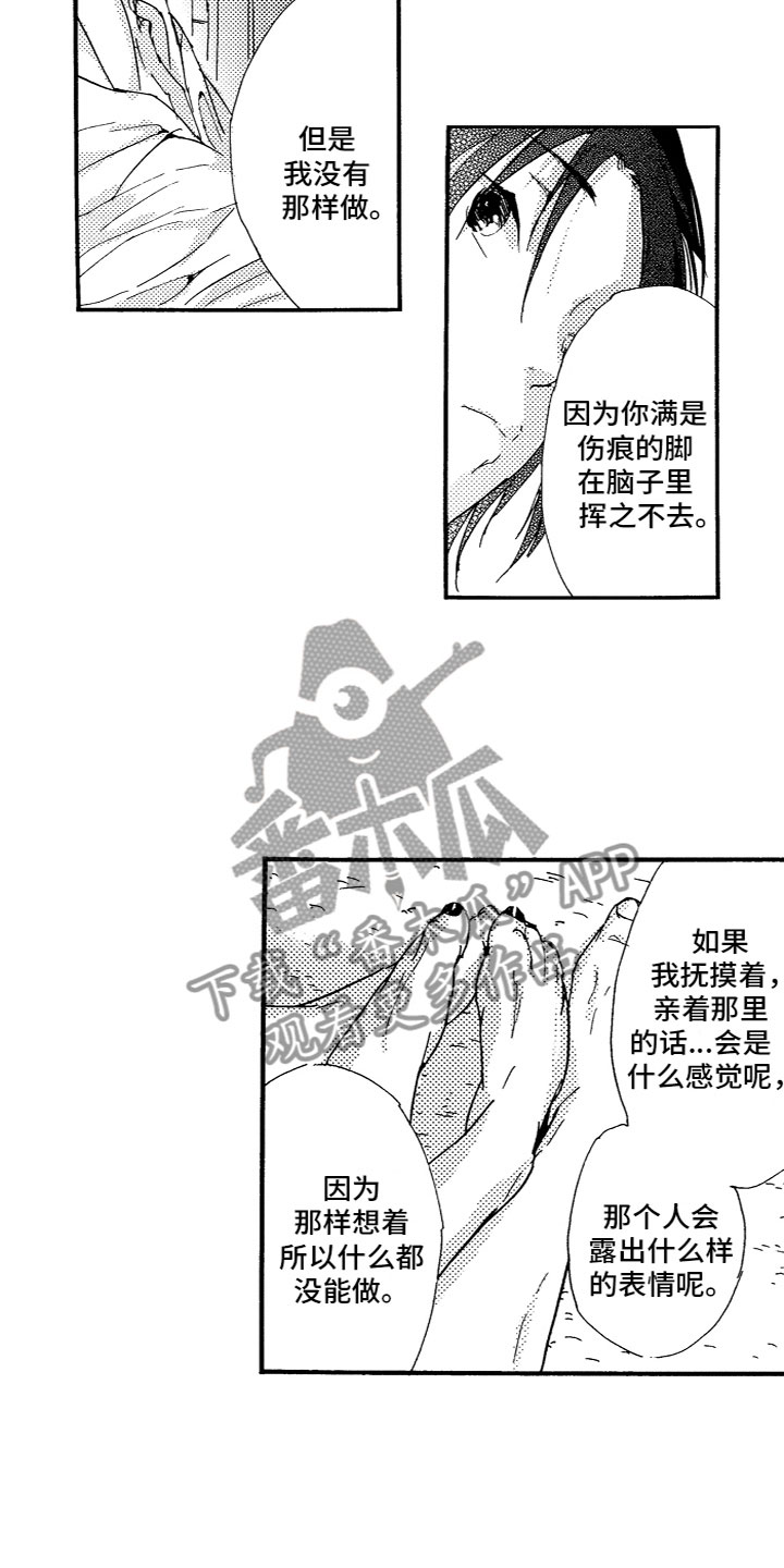 《亲吻你受伤的脚》漫画最新章节第23章：心意相通免费下拉式在线观看章节第【5】张图片