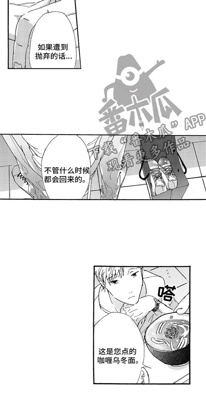 《亲吻你受伤的脚》漫画最新章节第24章：想着我免费下拉式在线观看章节第【11】张图片