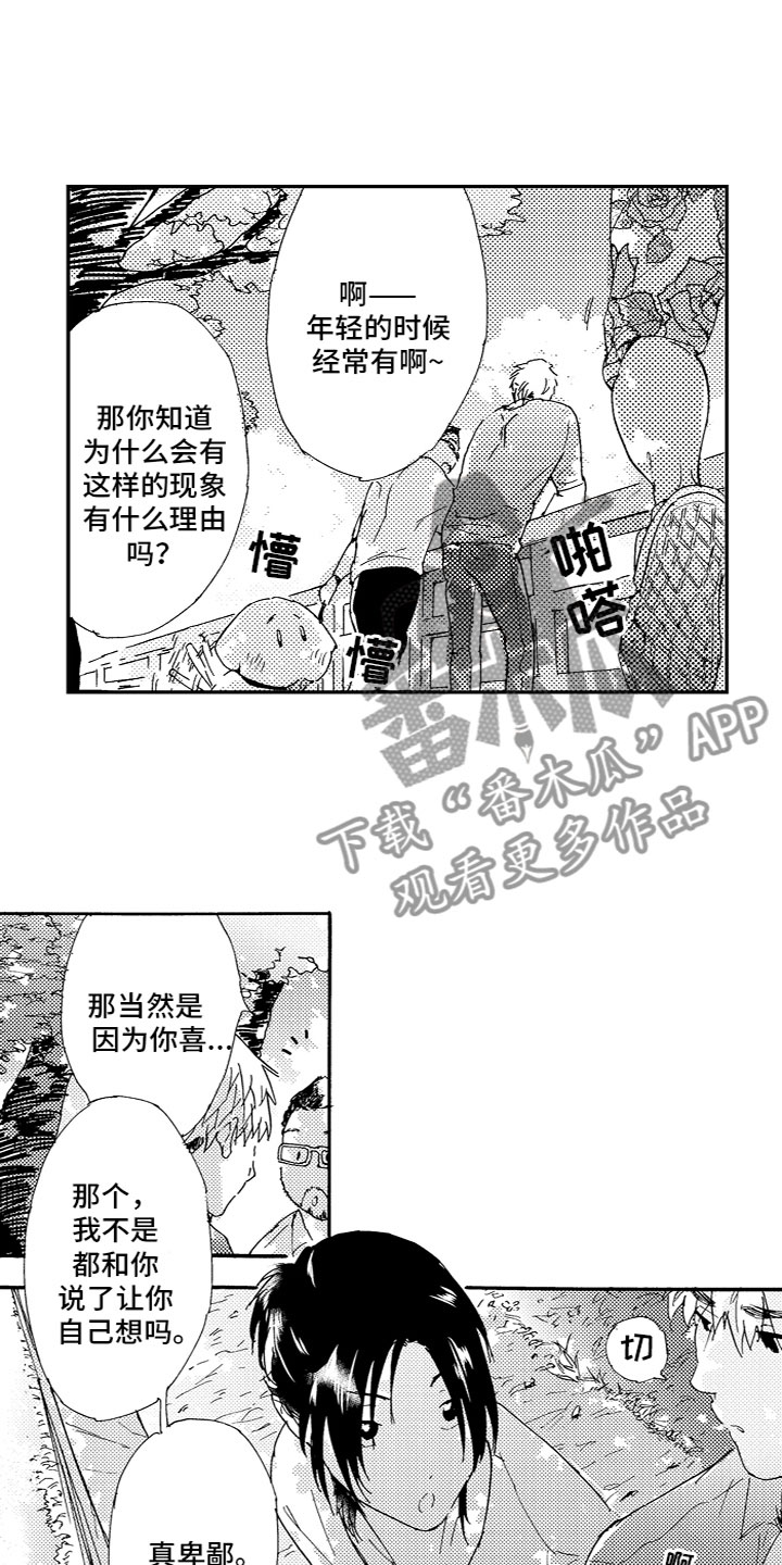 《亲吻你受伤的脚》漫画最新章节第24章：想着我免费下拉式在线观看章节第【7】张图片