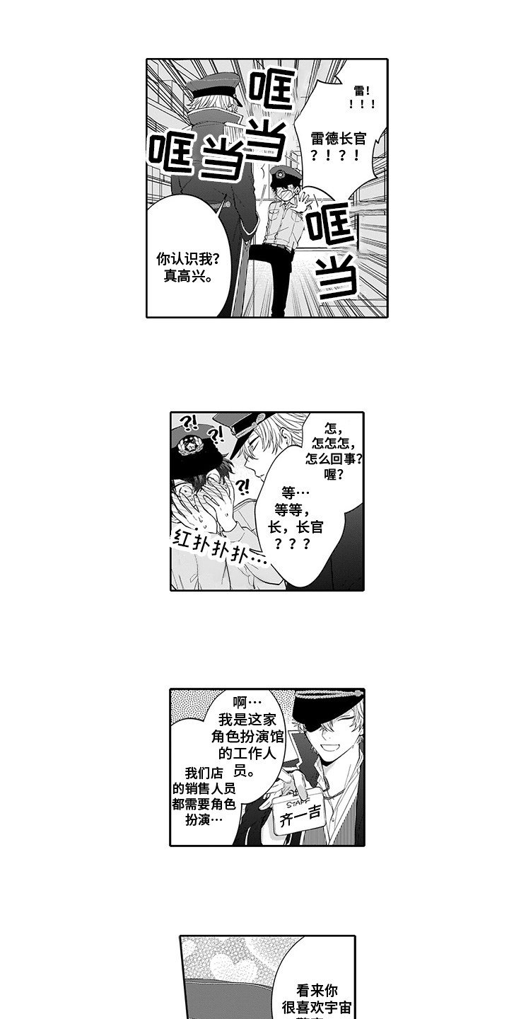 《英雄的秘密》漫画最新章节第1章：本命免费下拉式在线观看章节第【2】张图片