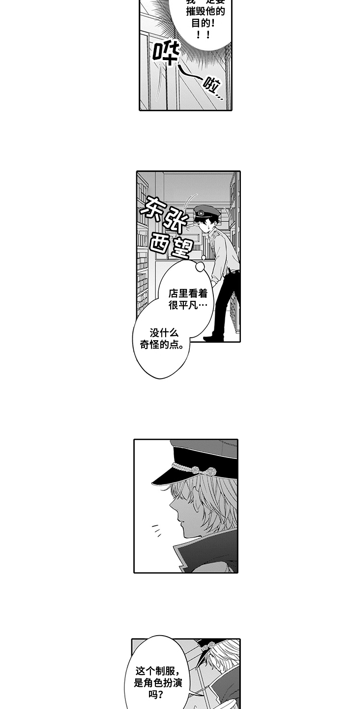 《英雄的秘密》漫画最新章节第1章：本命免费下拉式在线观看章节第【5】张图片