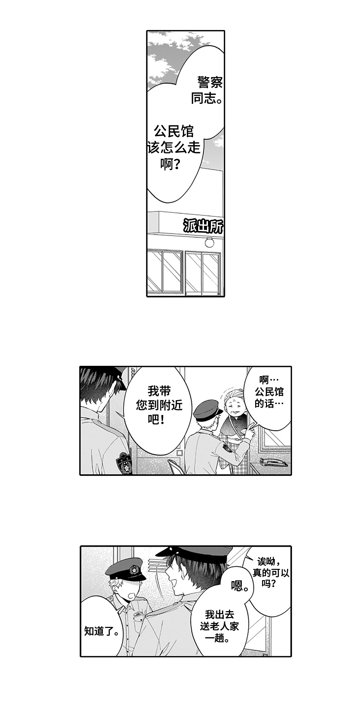 《英雄的秘密》漫画最新章节第1章：本命免费下拉式在线观看章节第【12】张图片