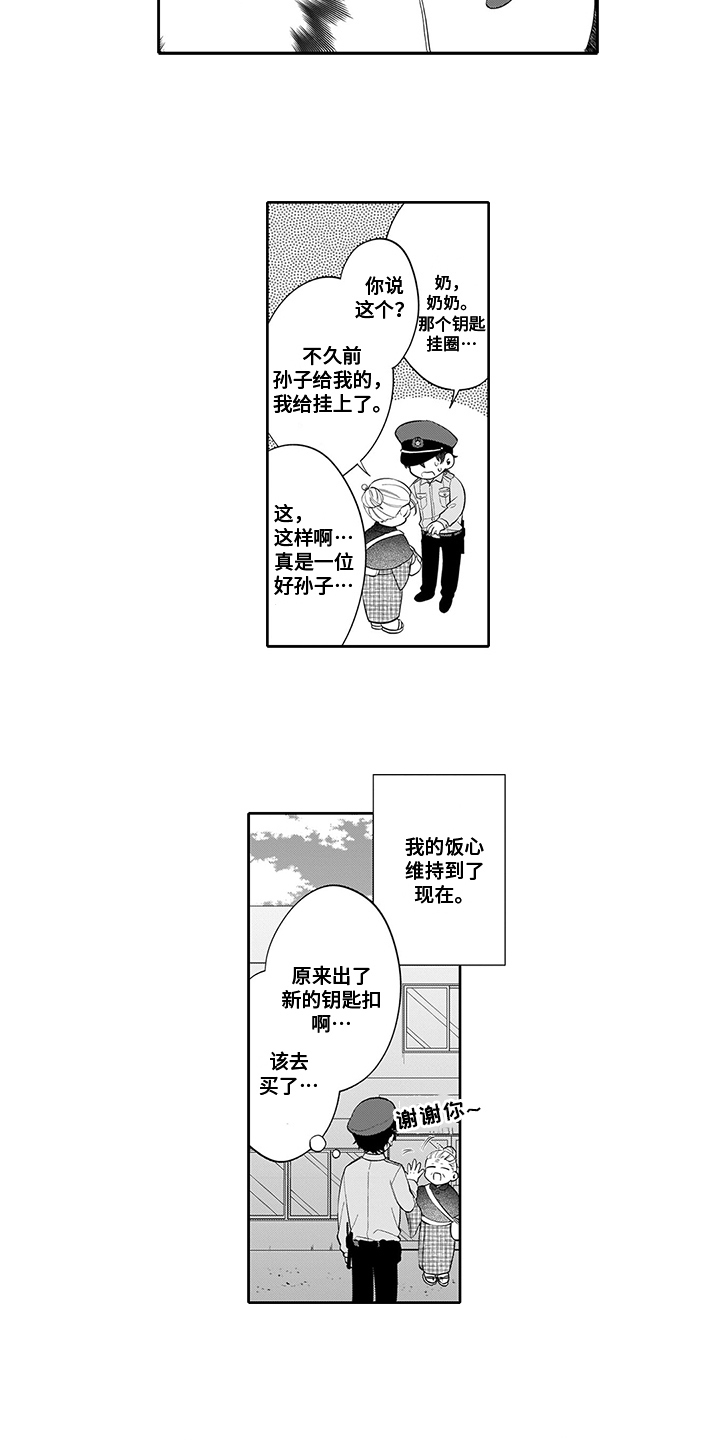 《英雄的秘密》漫画最新章节第1章：本命免费下拉式在线观看章节第【9】张图片