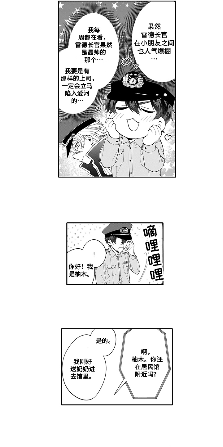 《英雄的秘密》漫画最新章节第1章：本命免费下拉式在线观看章节第【8】张图片