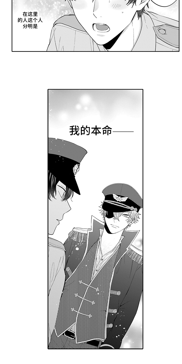 《英雄的秘密》漫画最新章节第1章：本命免费下拉式在线观看章节第【3】张图片