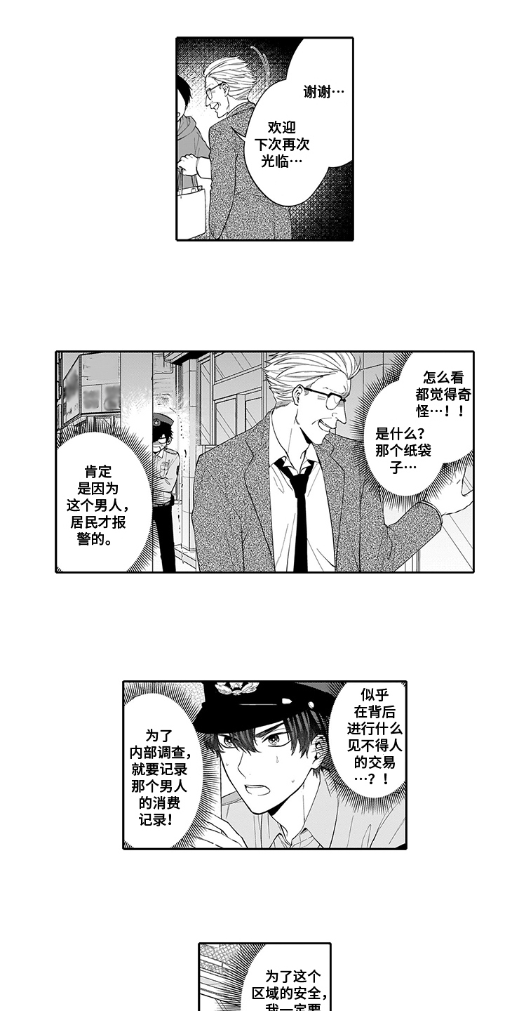 《英雄的秘密》漫画最新章节第1章：本命免费下拉式在线观看章节第【6】张图片