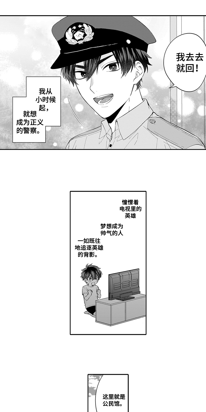 《英雄的秘密》漫画最新章节第1章：本命免费下拉式在线观看章节第【11】张图片