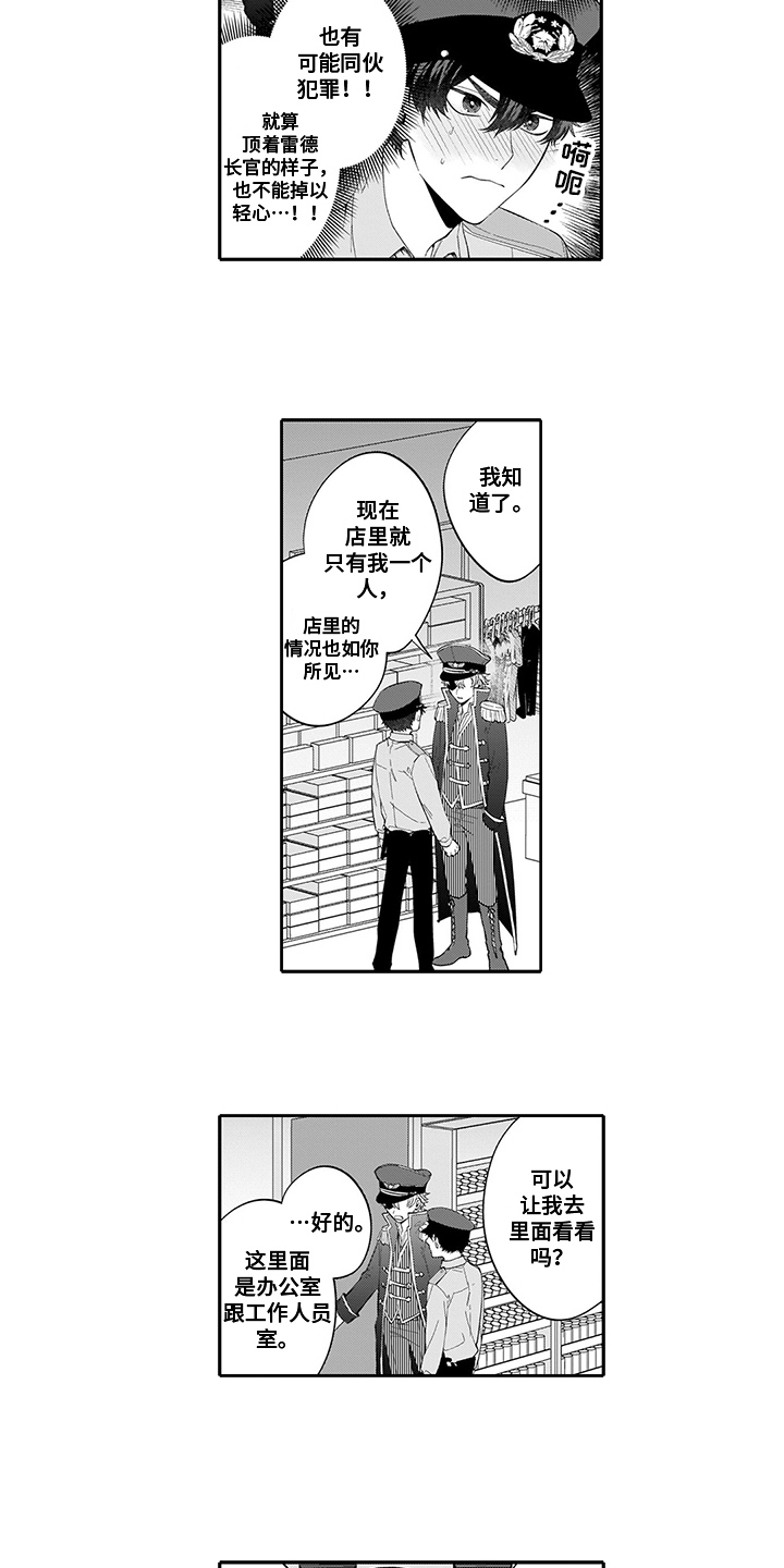 《英雄的秘密》漫画最新章节第2章：查看免费下拉式在线观看章节第【10】张图片