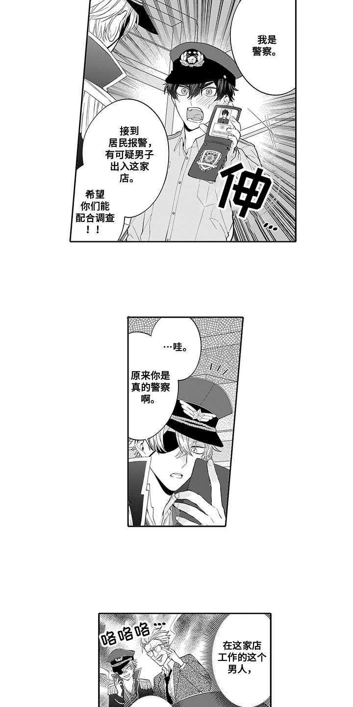 《英雄的秘密》漫画最新章节第2章：查看免费下拉式在线观看章节第【11】张图片