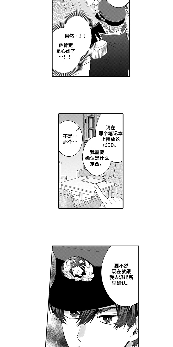 《英雄的秘密》漫画最新章节第2章：查看免费下拉式在线观看章节第【6】张图片