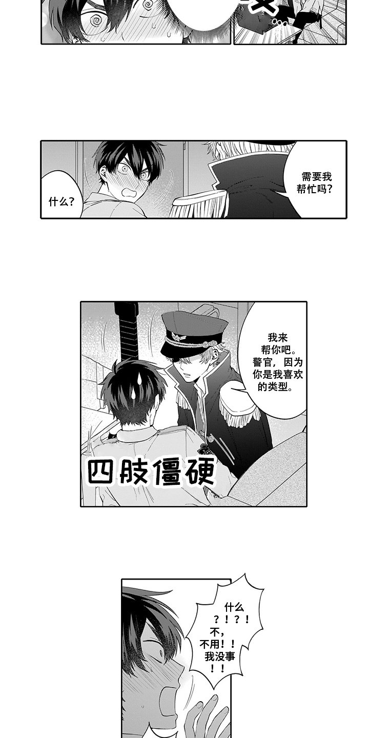 《英雄的秘密》漫画最新章节第3章：危险男人免费下拉式在线观看章节第【11】张图片