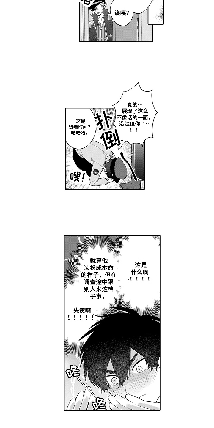 《英雄的秘密》漫画最新章节第3章：危险男人免费下拉式在线观看章节第【9】张图片