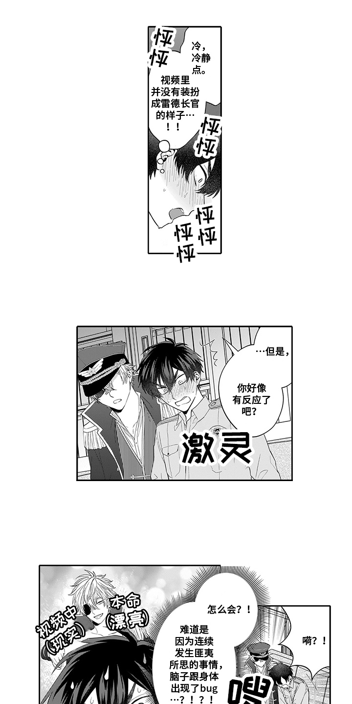 《英雄的秘密》漫画最新章节第3章：危险男人免费下拉式在线观看章节第【12】张图片