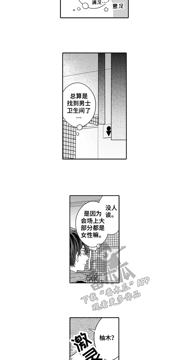 《英雄的秘密》漫画最新章节第4章：远观免费下拉式在线观看章节第【3】张图片